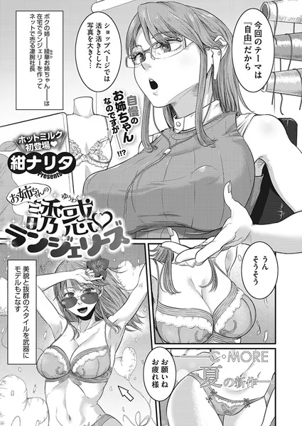 （お姉ちゃんの）誘惑ランジェリーズ