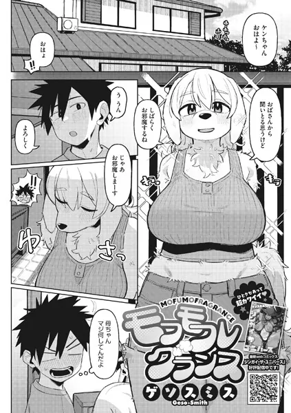 モフモフレグランス