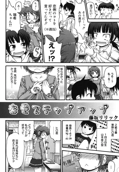 恋愛ステップアップ
