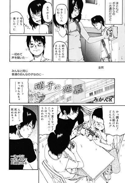 硝子の恋慕