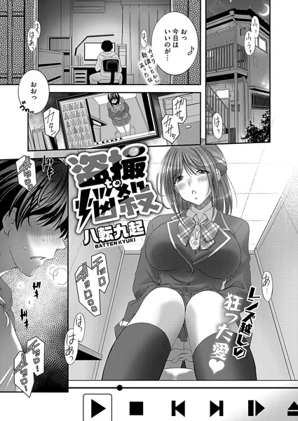 盗撮to悩殺