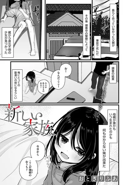 新しい家族