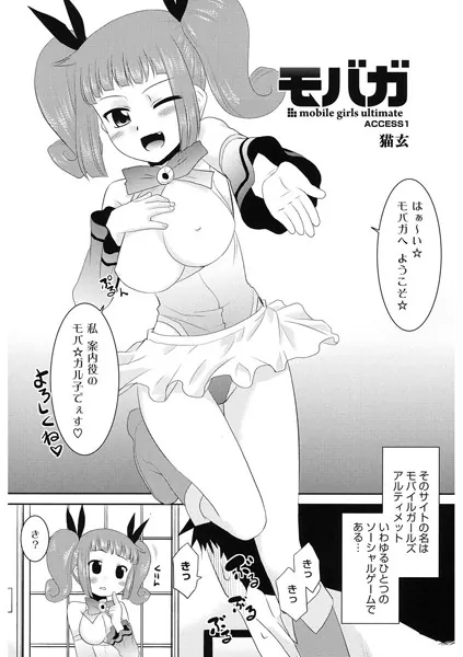モバガ ACCESS1