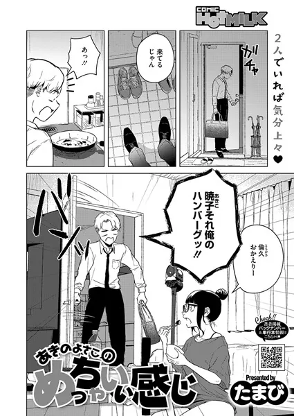 あきのよさこのめっちゃいい感じ
