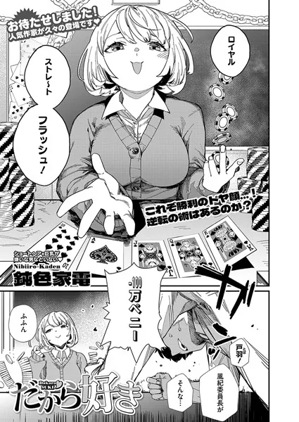 だから好き