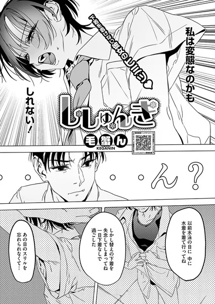 ししゅんき