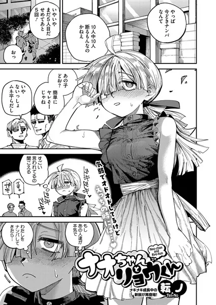 ナオちゃんとリョウくん