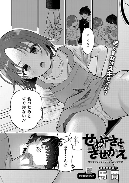 せわやきときせかえ