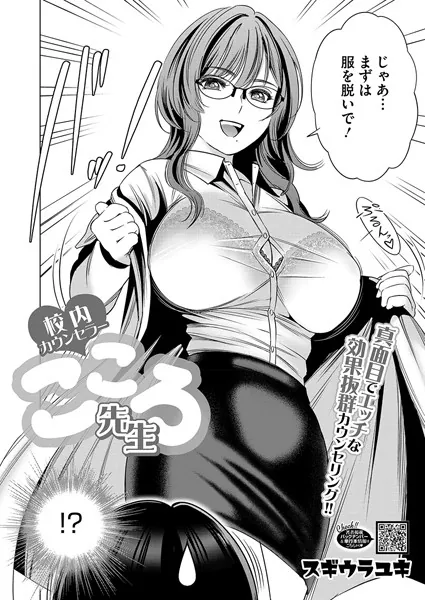 校内カウンセラーこころ先生