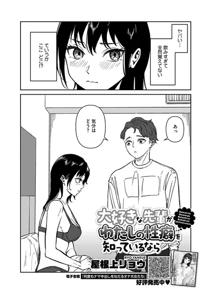 大好きな先輩がわたしの性癖を知っているなら