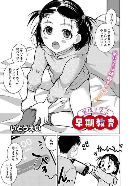 実技で学ぶ早期教育