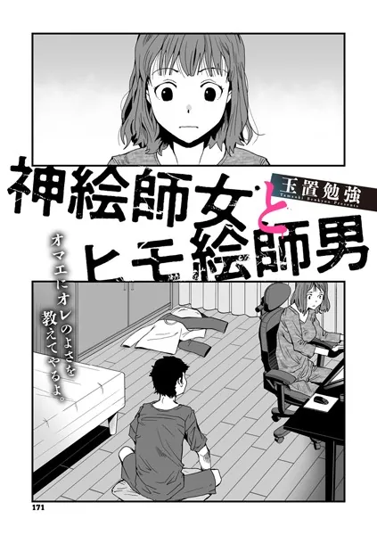 神絵師女とヒモ絵師男