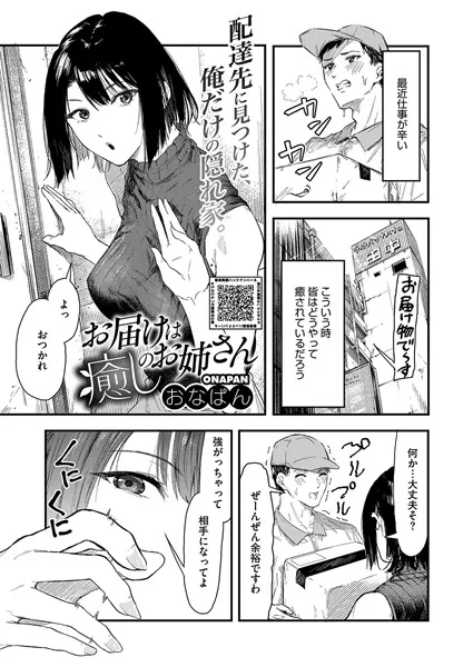 お届けは癒しのお姉さん