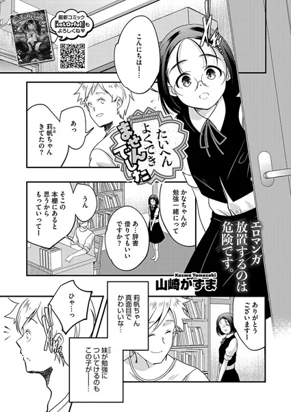 たいへんよくできませんでした。
