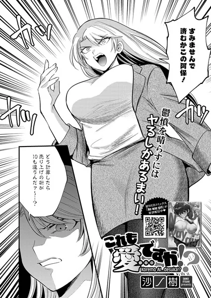 これも愛…ですか！？