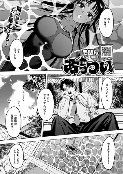 あっつい