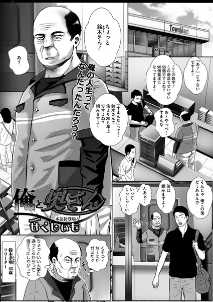 俺と奥さん