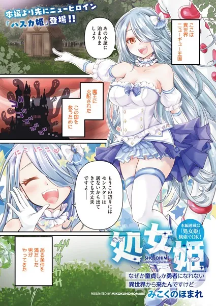 処女姫（コミックホットミルク2025年05月号掲載）