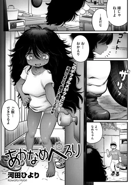 あかなめぺろり
