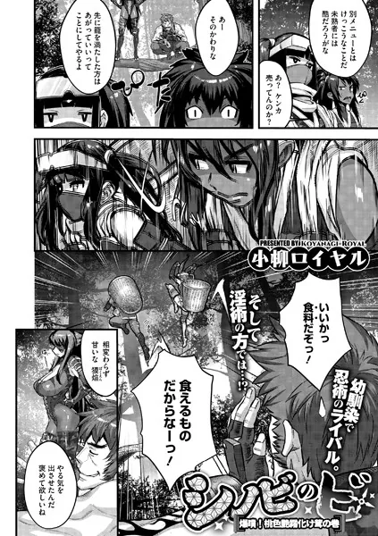 シノビのビ 爆噴！桃色艶霧化け茸の巻