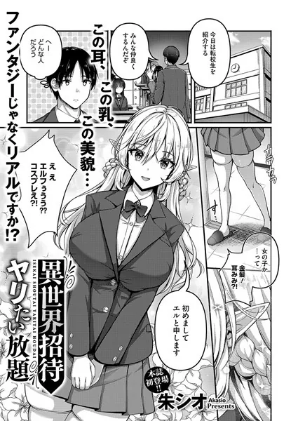 異世界招待 ヤリたい放題