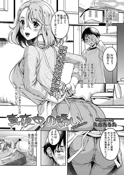 真夜中の誘い