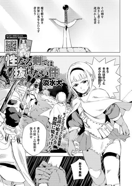 性なる剣では抜けない件