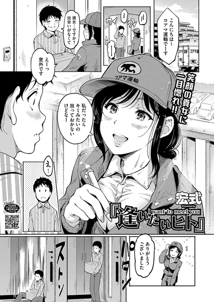 『逢いたいヒト』