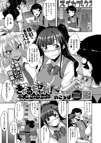 ぎゃるちゃれ！『ち●ぽ触らずイケるのか？』