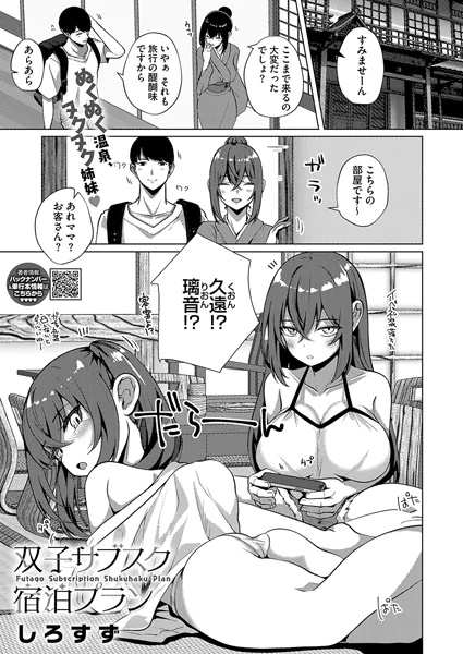 双子サブスク宿泊プラン