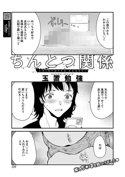 ちんとつ関係