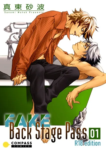 FAKE Back Stage Pass【R18版】 （01）