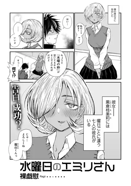 水曜日のエミリさん 【単話】