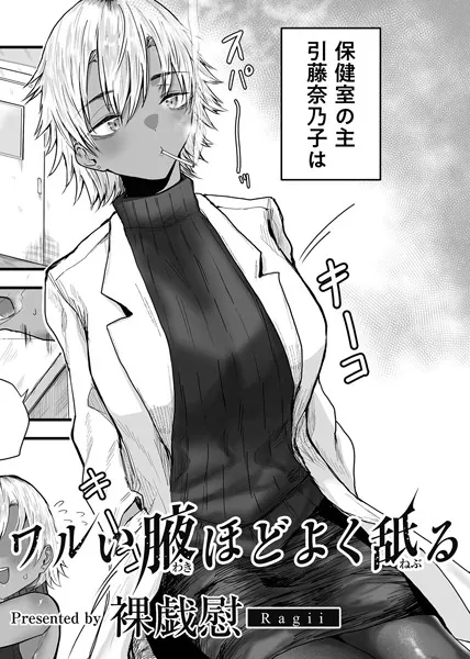 ワルい腋ほどよく舐る 【単話】