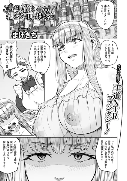 エレナ姫は想い人の前で散る 【単話】