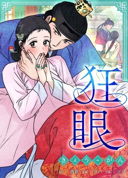 狂眼【完全版】1