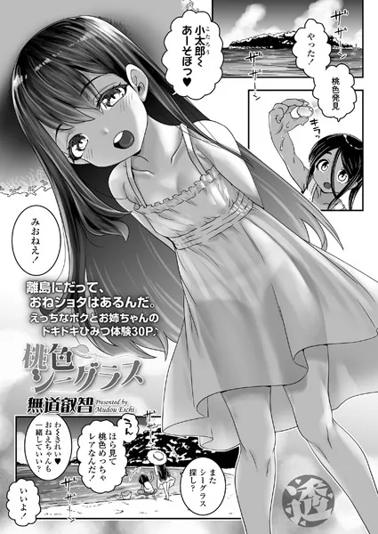 桃色シーグラス