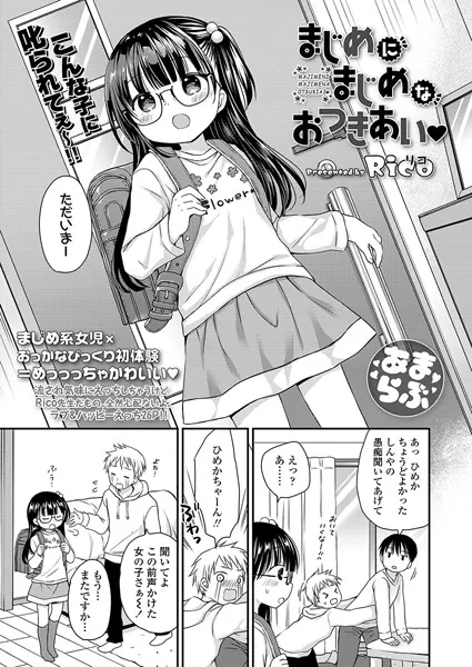 まじめに まじめな おつきあい◆