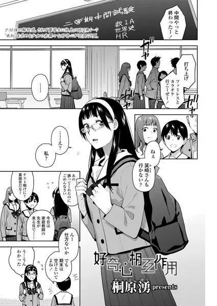 好奇心相互作用