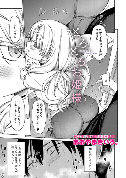 とろとろお姫様