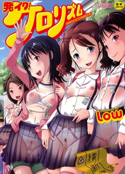 発イク！ケロリズム ヒミツの中身はもうオトナ