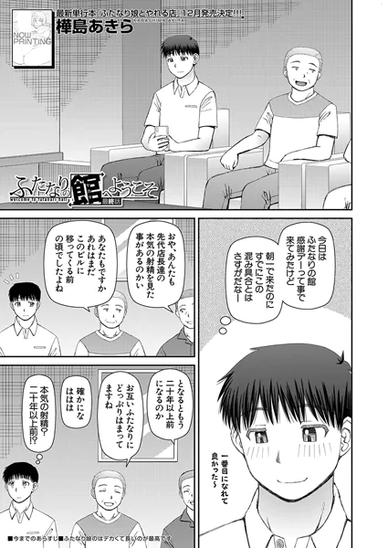 ふたなりの館へようこそ〈最終話〉 （樺島あきら）