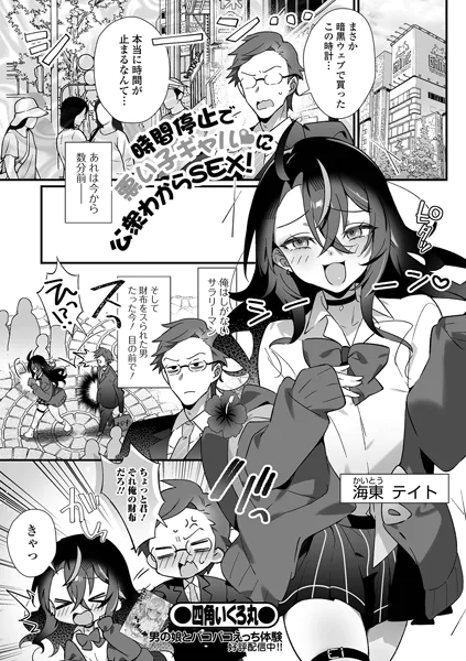 時間停止で悪い子ギャルに公衆わからSEX！