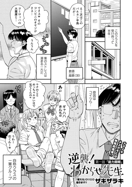 逆襲！わからせ先生 第一話「能力開発」