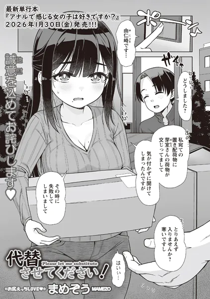 代替させてください！