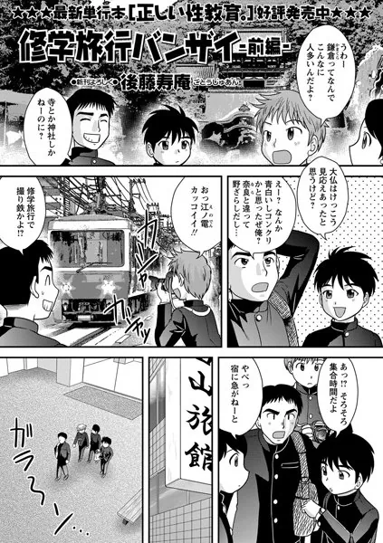 修学旅行バンザイ-前編-