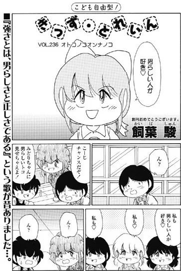 きっず・とれいん