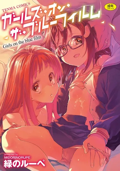 ガールズ・オン・ザ・ブルーフィルム【FANZA限定特典付き】
