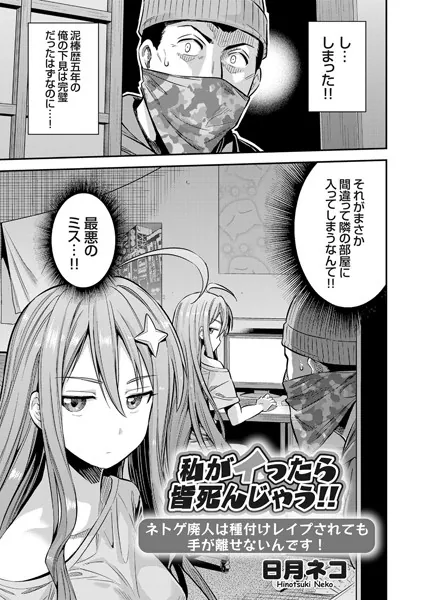 私がイったら皆死んじゃう！！ ネトゲ廃人は種付けレ●プされても手が離せないんです！