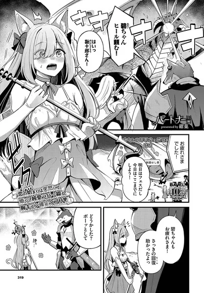 パートナー 上編